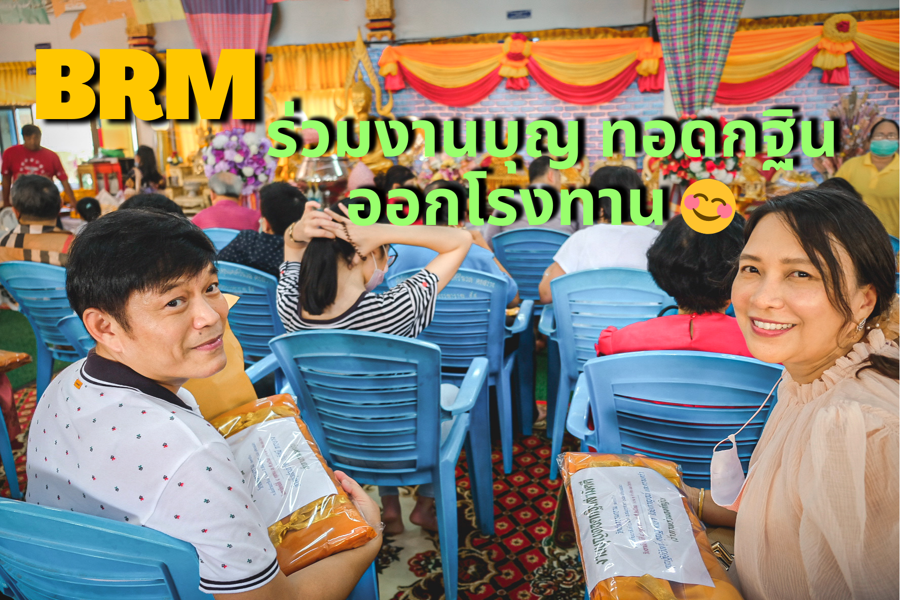 งานบุญ ทอดกฐินสามัคคี ออกโรงทาน 2563