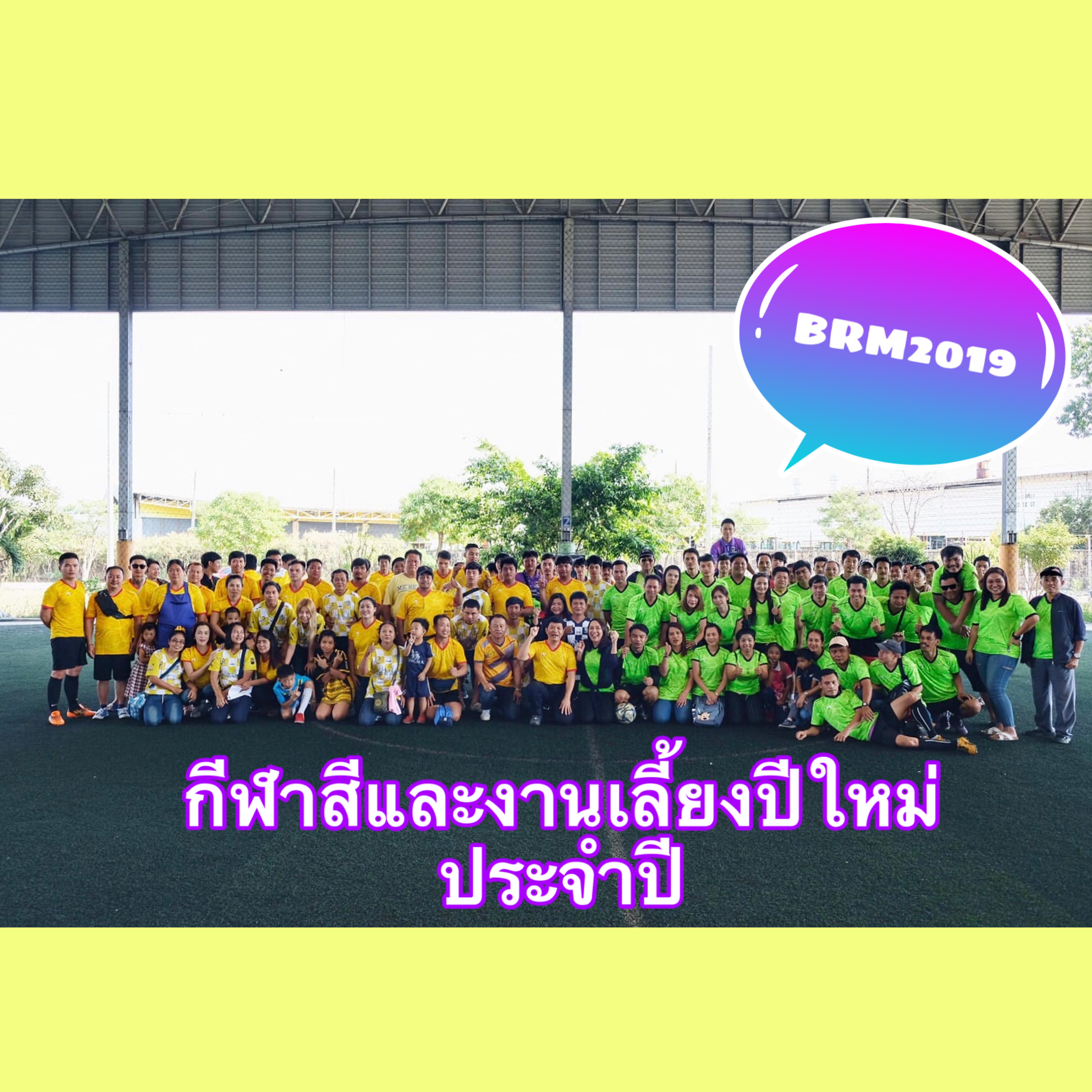 กีฬาสีและงานเลี้ยงปีใหม่ประจำปี 2562